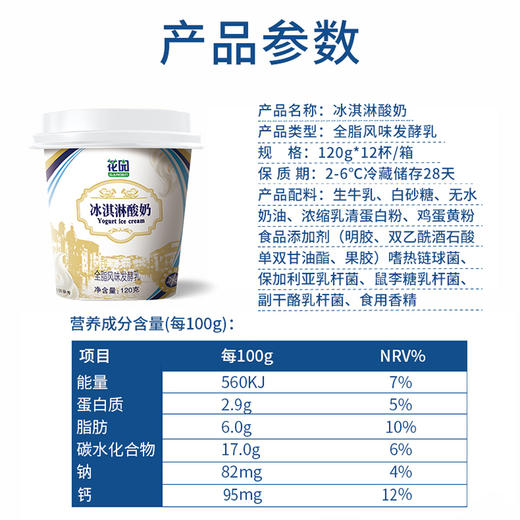 冰淇淋酸奶 120克*12罐/箱 商品图3