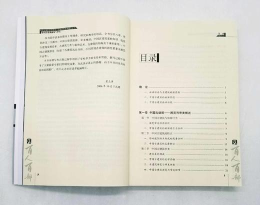 《中国古建筑游览与审美》，窦志萍著，云南人民出版社2012年版，定价60，售价18元，非偏远地区包邮。品相95成。

融合了建筑、地理、旅游、文化、美学、民俗等多学科，以综合的视角，研究中国古建筑的游 商品图3