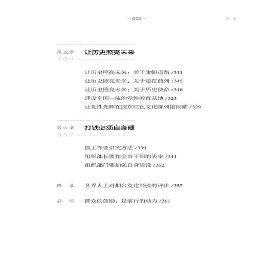 《组织工作道与行》 商品图4