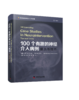 100个有趣的神经介入病例：提示与技巧 商品缩略图0