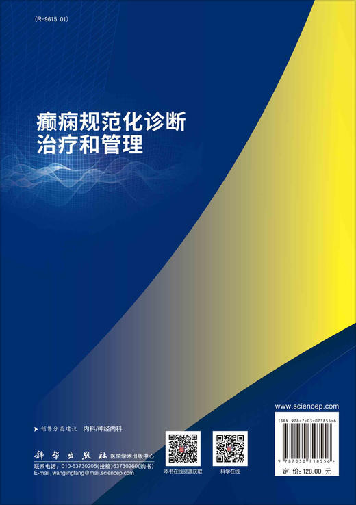癫痫规范化诊断zhi疗和管理/龚守会 王群 周东 商品图1