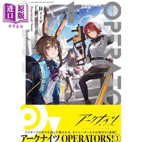 【中商原版】漫画 明日方舟 OPERATORS! 1 Hypergryph、Yostar 一迅社 日文原版漫画书 アークナイツ 