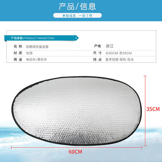 摩托车座套防晒隔热垫电动车坐垫电瓶车座垫防水反光铝箔膜隔热垫 商品图5