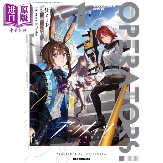 【中商原版】漫画 明日方舟 OPERATORS! 1 Hypergryph、Yostar 一迅社 日文原版漫画书 アークナイツ  商品图1