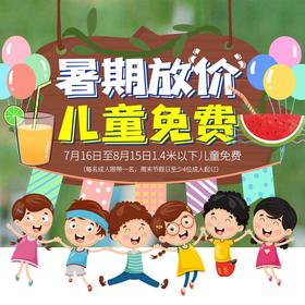 小杨BBQ户外烧烤基地暑期儿童免费（线下消费，无需下单）