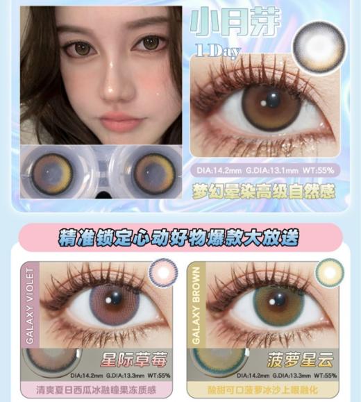 素娜日抛，98/一盒，178/两盒， 228/三盒，278/四盒，528/八盒，758/十二盒，赠送试戴片！佩戴工具请备注，7月30号结束 商品图2