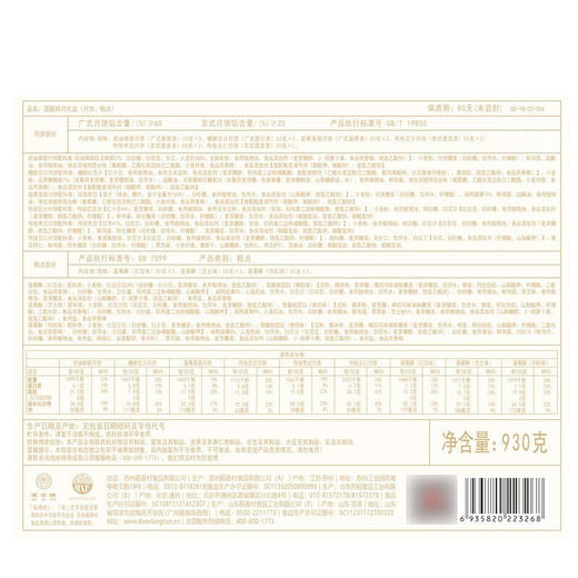 【稻香村月饼礼盒】 传统五仁糖醇玫瑰蛋黄莲蓉椰蓉 团圆祥月 930g 商品图5