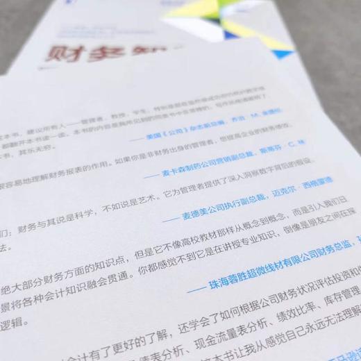 财务智慧 如何理解数字的真正含义 原书第2版 商品图2