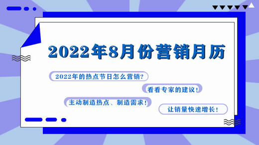 2022年8月份营销专栏 商品图0