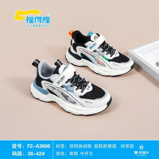 福得隆2022新款双网休闲鞋男童加大码3606 3606-1    38-42码 商品图1