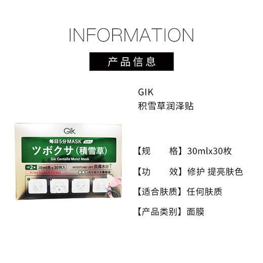 【129元会员福利】GIK积雪草润泽贴30ml*30片   商品图3
