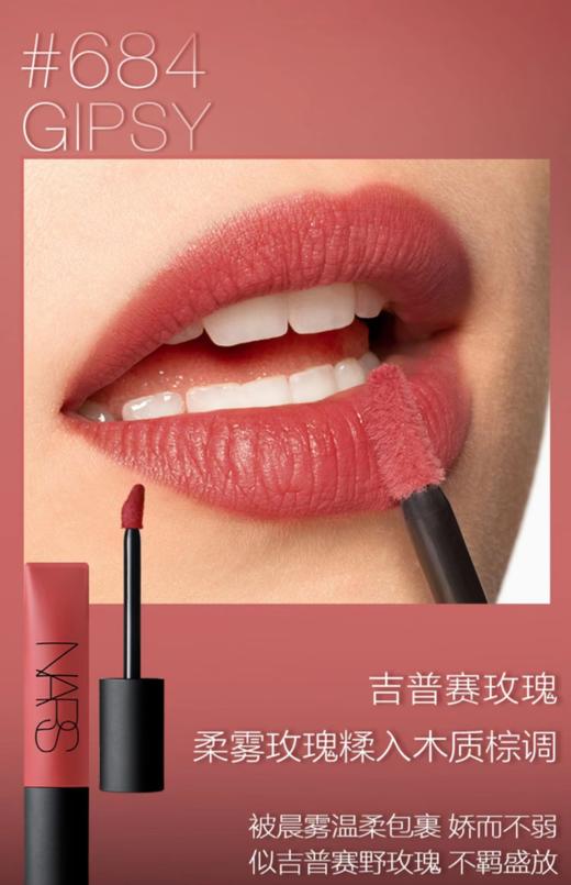 NARS空气唇釉684 #688 #690 商品图2