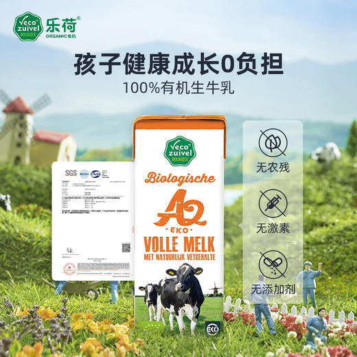 【产地直发包邮】乐荷—荷兰进口有机A2β-酪蛋白纯牛奶 商品图2