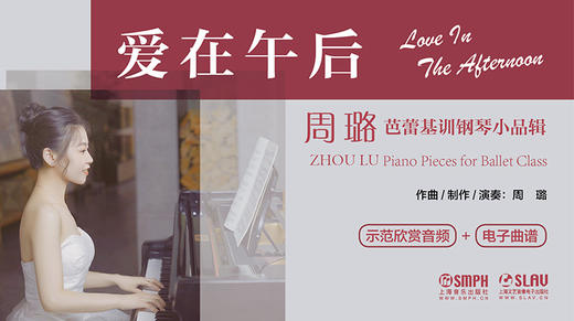 爱在午后周璐芭蕾基训钢琴小品辑 商品图0