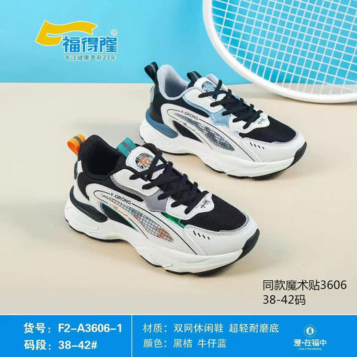 福得隆2022新款双网休闲鞋男童加大码3606 3606-1    38-42码 商品图0