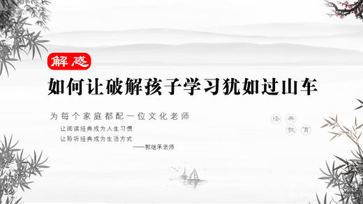 解惑031丨如何让破解孩子学习犹如过山车 商品图0