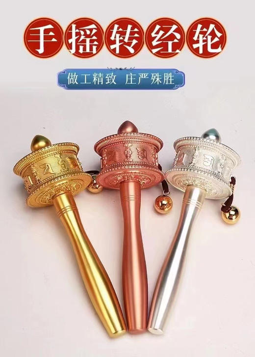 新品德田手摇转经轮静音六字真言锌合金电镀工艺家用摆件西藏转经筒大中小三个号 商品图0