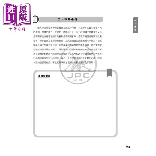 预售 【中商原版】DP中文A语言与文学课程试卷1 非文学文本分析七分范文点评 繁体版 季建莉 徐亮 港台原版 IBDP国际教育文凭考试 商品图4