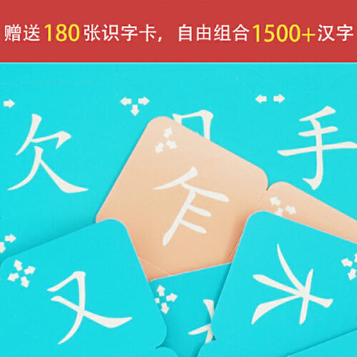 思维导图学汉字系列绘本全20册亲子共读游戏互动图画故事书3-6岁儿童读物亲子绘本读物识字卡片畅销书 商品图2