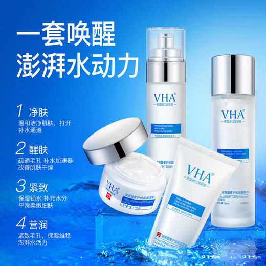 VHA玻尿酸奢护倍润套装紧致毛孔锁水保湿提亮肌肤护肤品套装 商品图2