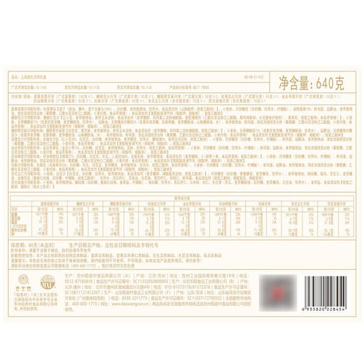 【稻香村月饼礼盒】多口味组合  上品佳礼 640g 商品图4