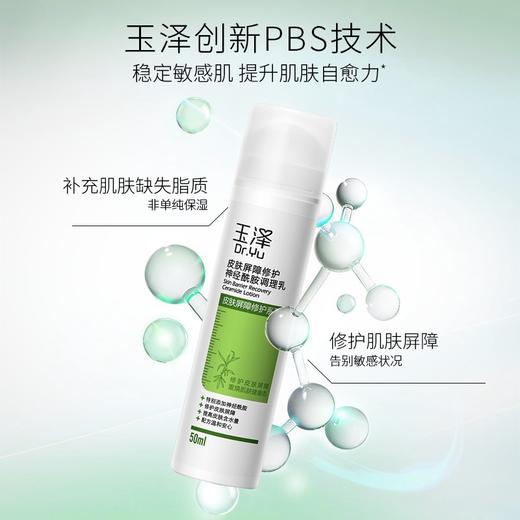 玉泽皮肤屏障修护神经酰胺调理乳50ml 商品图4