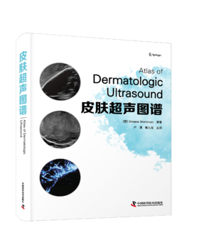 皮肤超声图谱  卢漫  戴九龙  主 译 皮肤科经典译著