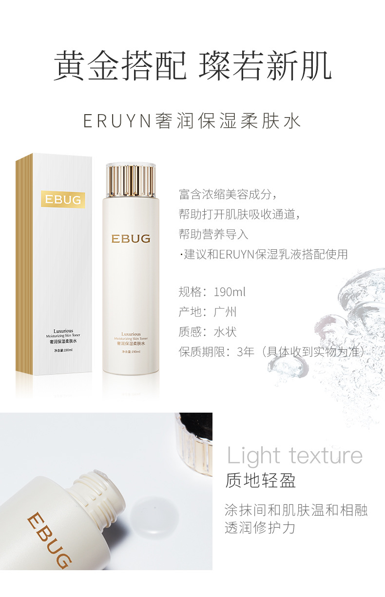 31643-31650--伊露莹奢润保湿柔肤水-详情2_03