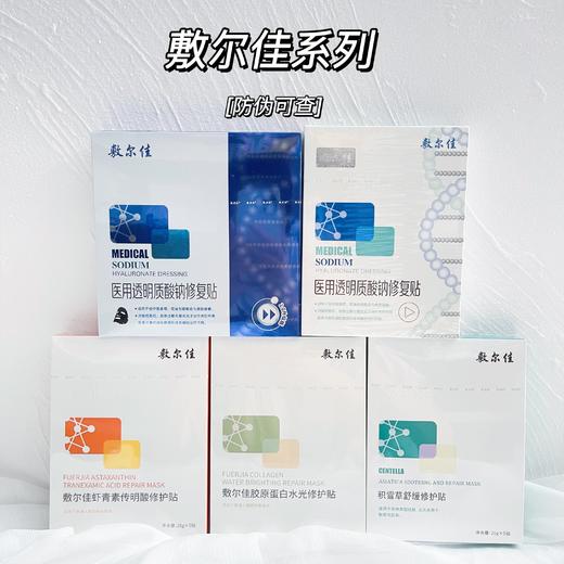 敷尔佳面膜合集 商品图0