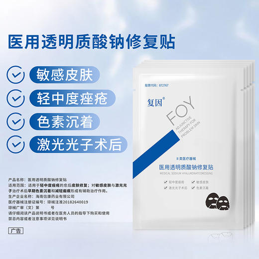 【入会立享折扣】复因FOY医用透明质酸钠修复贴（黑膜）医用 痤疮修复 清洁毛孔 减少色沉 商品图5