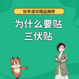 为什么要贴三伏贴