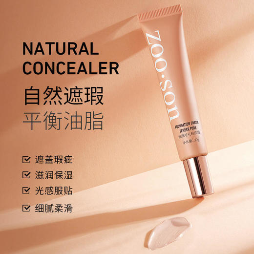 左香细嫩毛孔粉底霜滋润保湿清透遮瑕细腻毛孔不卡粉控油保湿粉底 商品图1