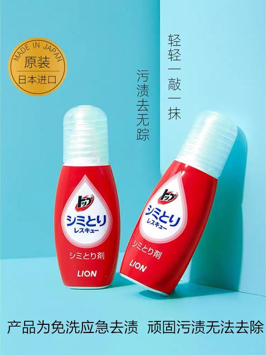 日本LION狮王TOP衣物油污去渍笔17ml
去污神器免水洗便携式污渍祛渍笔 商品图1