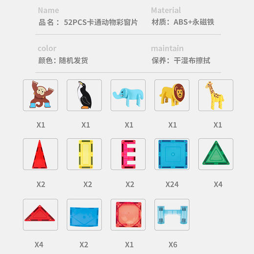 思创动物系列彩窗磁力片套装 磁性拼搭积木玩具 培养孩子想象力 安全系数高 色彩丰富 磁条加厚磁力稳定 多种益智玩法 52片装 商品图3