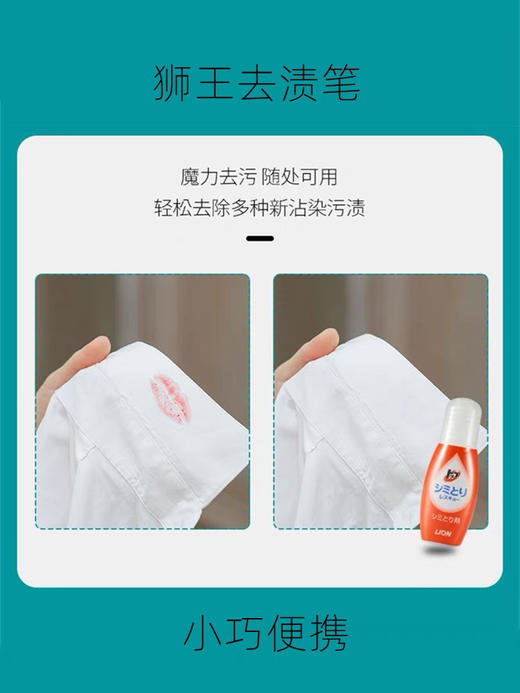 日本LION狮王TOP衣物油污去渍笔17ml
去污神器免水洗便携式污渍祛渍笔 商品图4