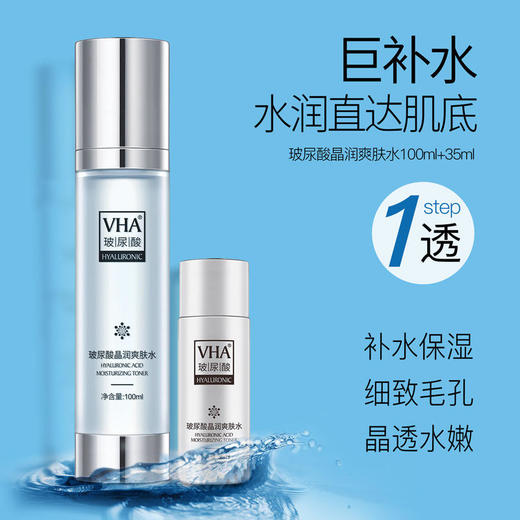 VHA玻尿酸补水保湿两件套清爽温和套装温和干燥护肤品套装 商品图2