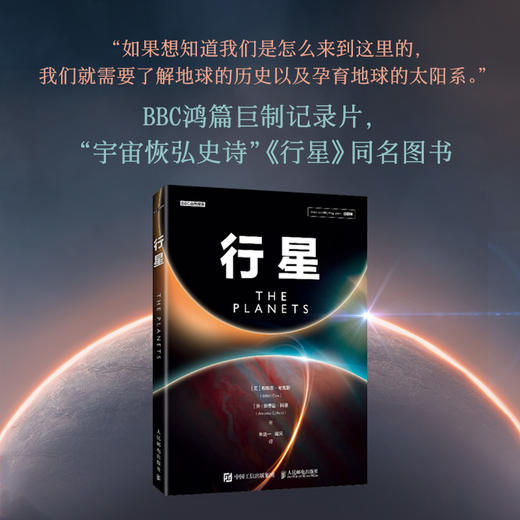 行星 天文学 宇宙 太阳系 外星 黑洞 BBC纪录片同名 商品图2