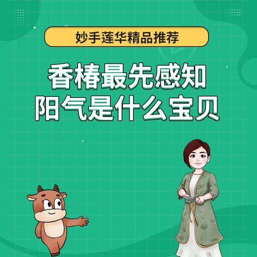香椿最先感知阳气，是什么宝贝 商品图0