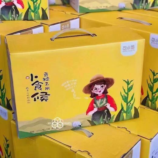 包小苞 小食候香糯玉米礼盒装（ 200g*10根） 商品图1