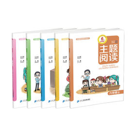 主题阅读  你读我诵  学习任务群 一至六年级上册大单元集体备课（教师）