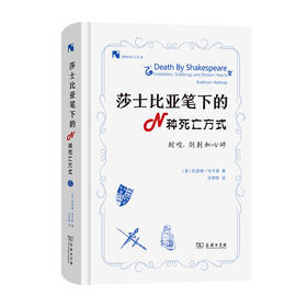 莎士比亚笔下的N种死亡方式：蛇咬、剑刺和心碎