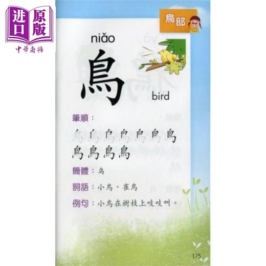 预售 【中商原版】幼儿365中文字典 港台原版儿童教材 词典字典 工具书 商品图2