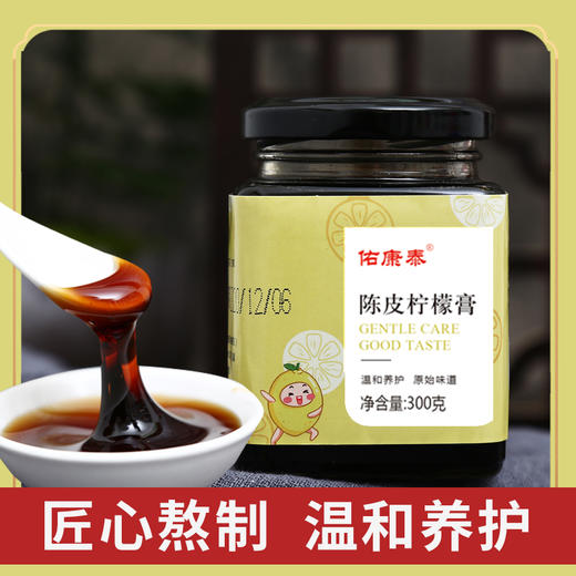 【酸甜开胃 夏季必备】陈皮柠檬膏  300g/罐 增进食欲 手工熬制 无添加 每天一杯 清嗓养颜 商品图0