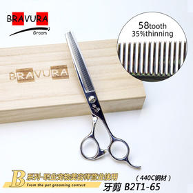 牙剪 B2T1-65 意大利BRAVURAGROOM宠物美容B系列