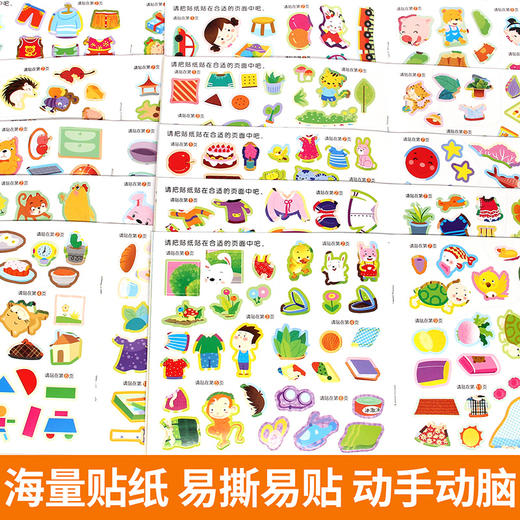 宝宝智力开发贴贴画全套10册3-5-6岁全脑开发思维训练儿童阶梯数学思维逻辑训练专注力启蒙贴贴画幼儿园宝宝亲子互动早教贴纸书 商品图3