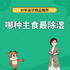 哪种主食最除湿？ 商品缩略图0