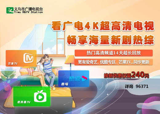 数字电视4K换机活动套餐 商品图0