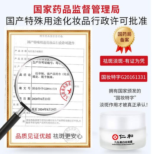 【药监局备案】九弘 祛斑霜 美白祛斑霜 仁和祛斑霜美白 =W仓 商品图1