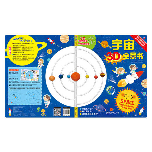宇宙3D全景书 3-6岁幼少儿童3D立体书趣味科普书籍 儿童立体玩具书 科普百科全书 儿童读物3-6-10岁书籍 商品图3