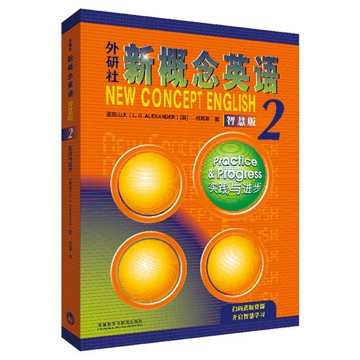 外研社新概念英语智慧版2：实践与进步 商品图0